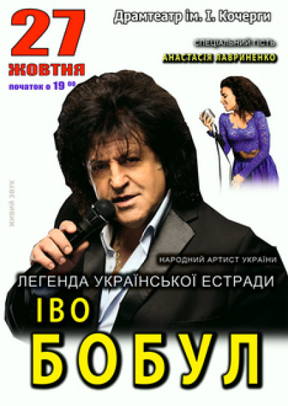 ІВО БОБУЛ. НАЙКРАЩЕ