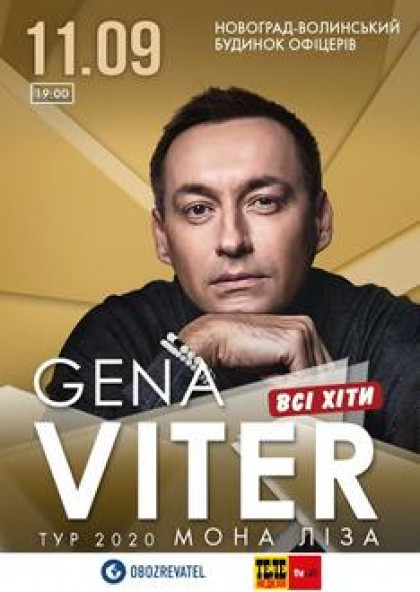 Gena VITER (Новоград-Волинський)